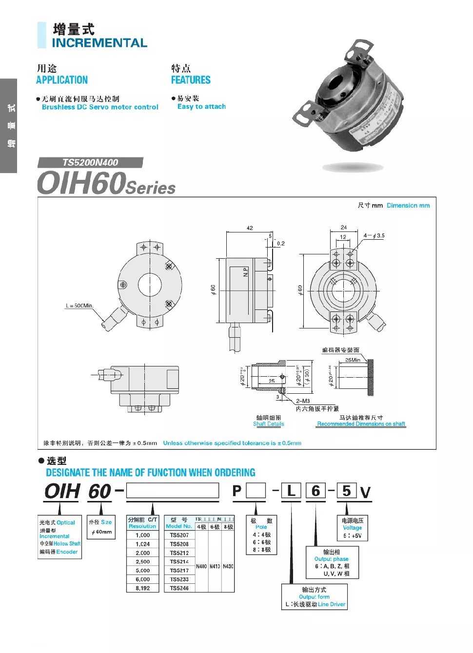 oih60系列编码器（增量式）